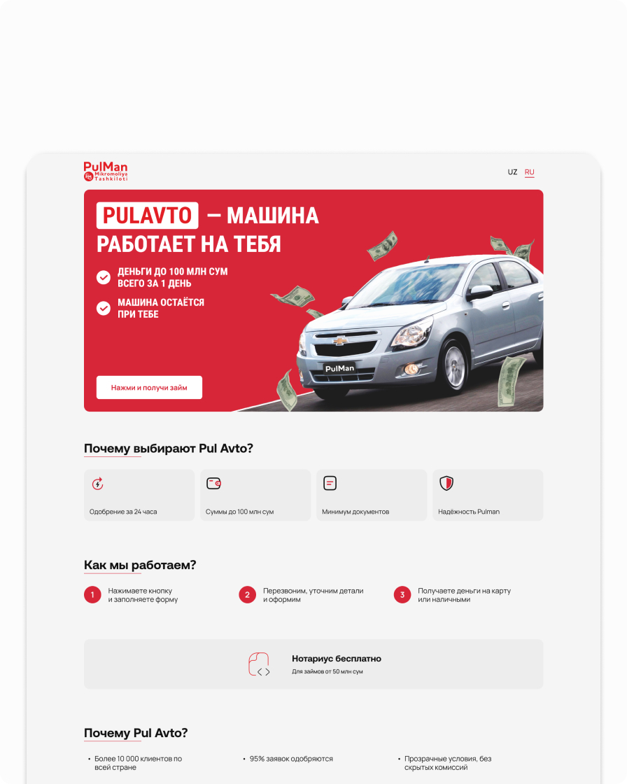 Скриншот проекта PulMan — Кредитная платформа для предпринимателей